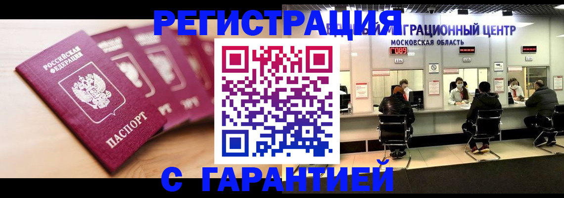 прописка иностранных граждан в Гагарине